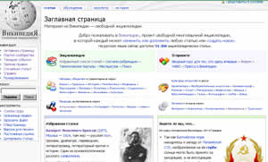 Русская «Википедия» сегодня