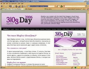 страница сайта BlogDay (www.blogday.org)